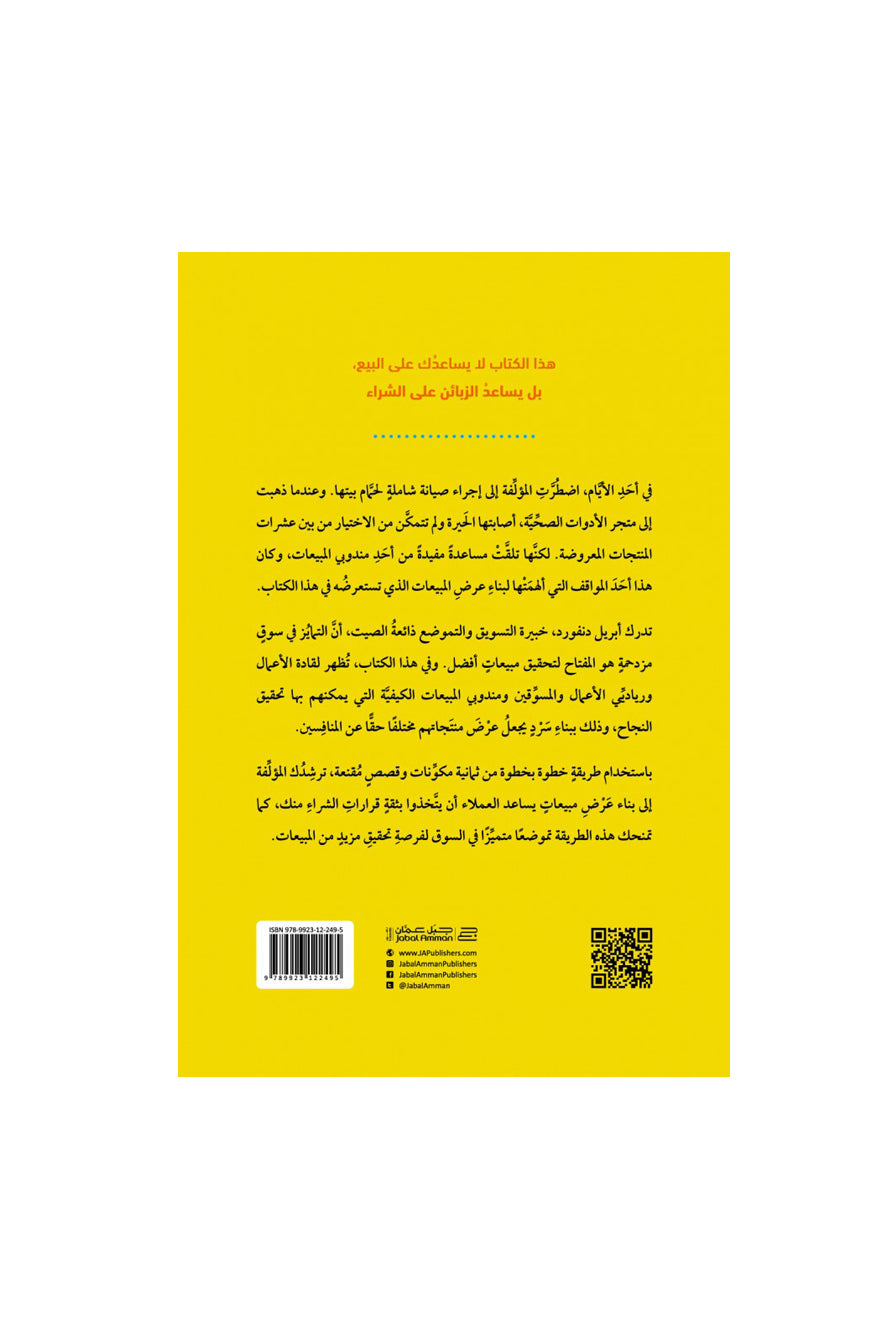 عرضُ المبيعات
