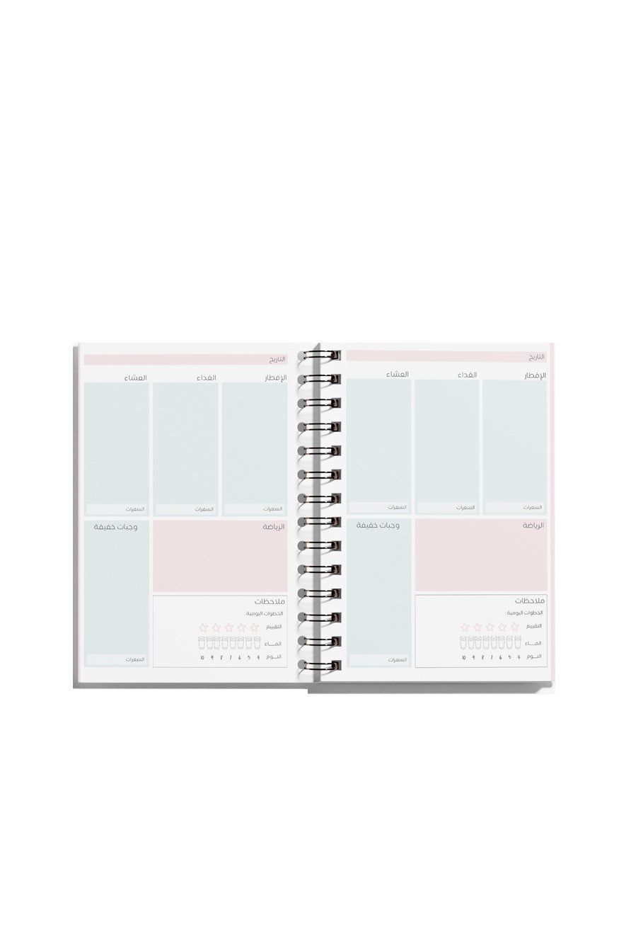 مذكرات رشاقة