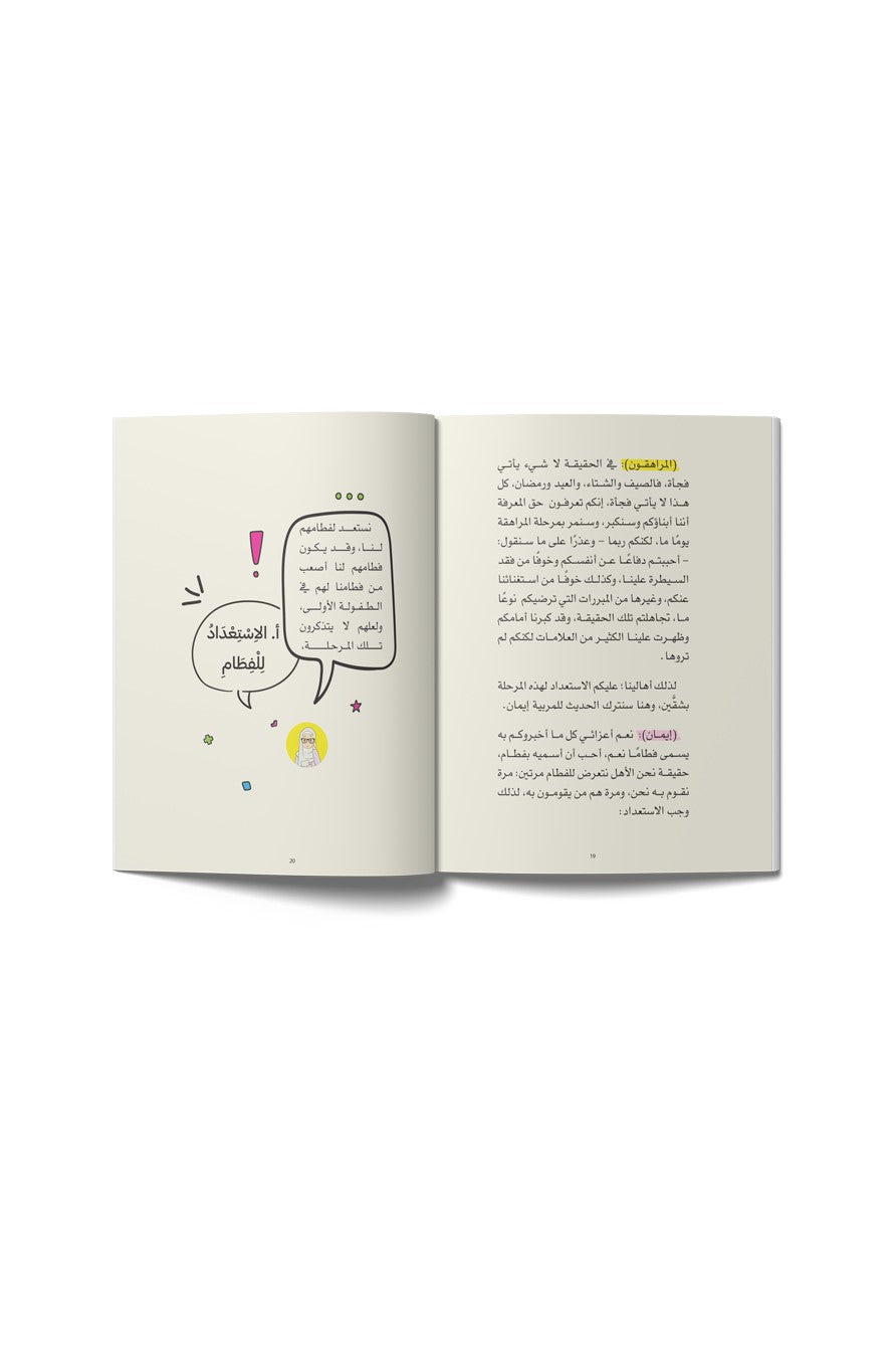 أهلاً! اسمي مراهق