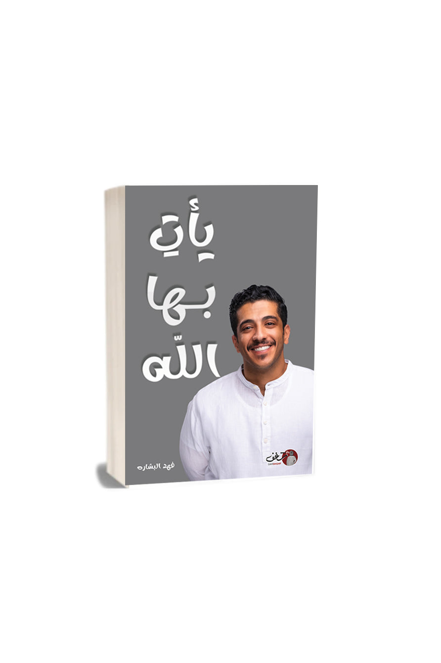 يأت بها الله