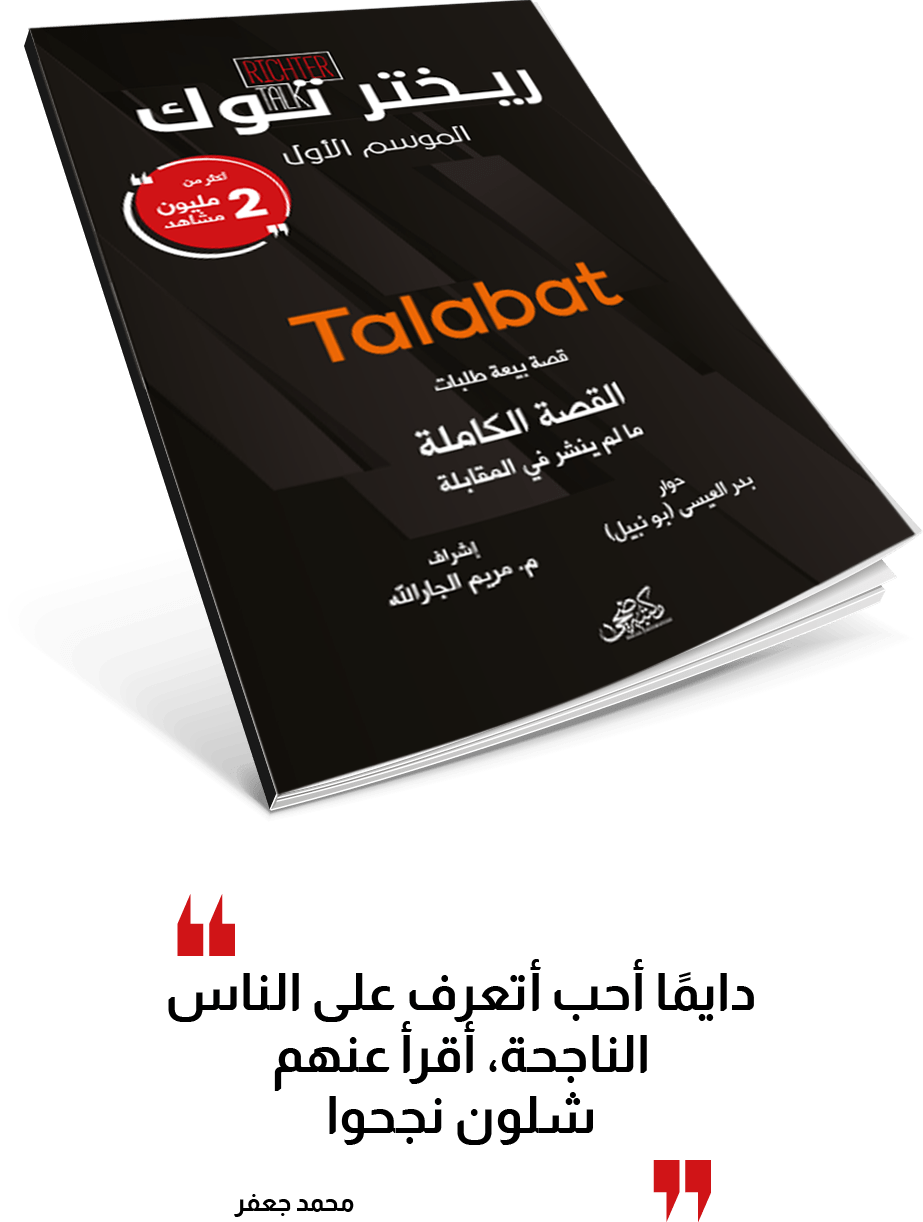 قصة بيعة طلبات