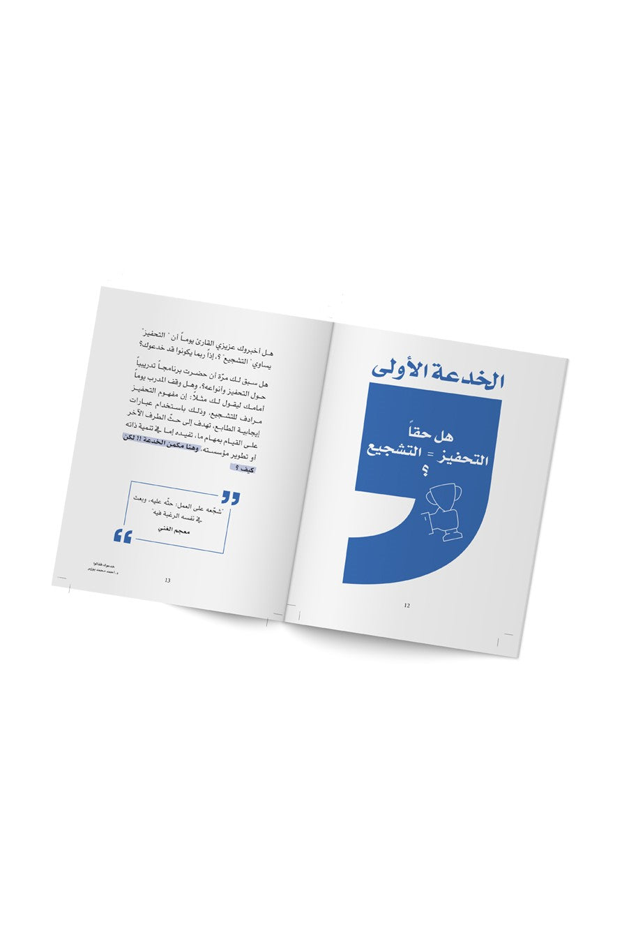 كتاب خدعوك فقالوا
