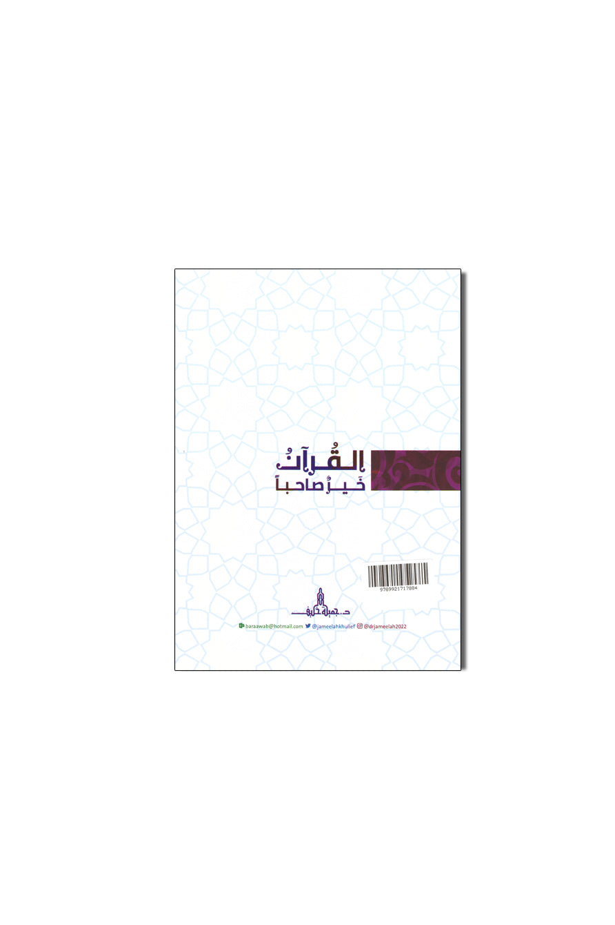 كتاب الاستسلام لله