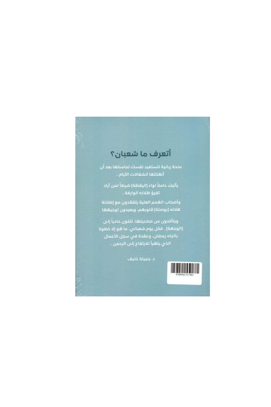 كتاب نقوشات شعبانيه