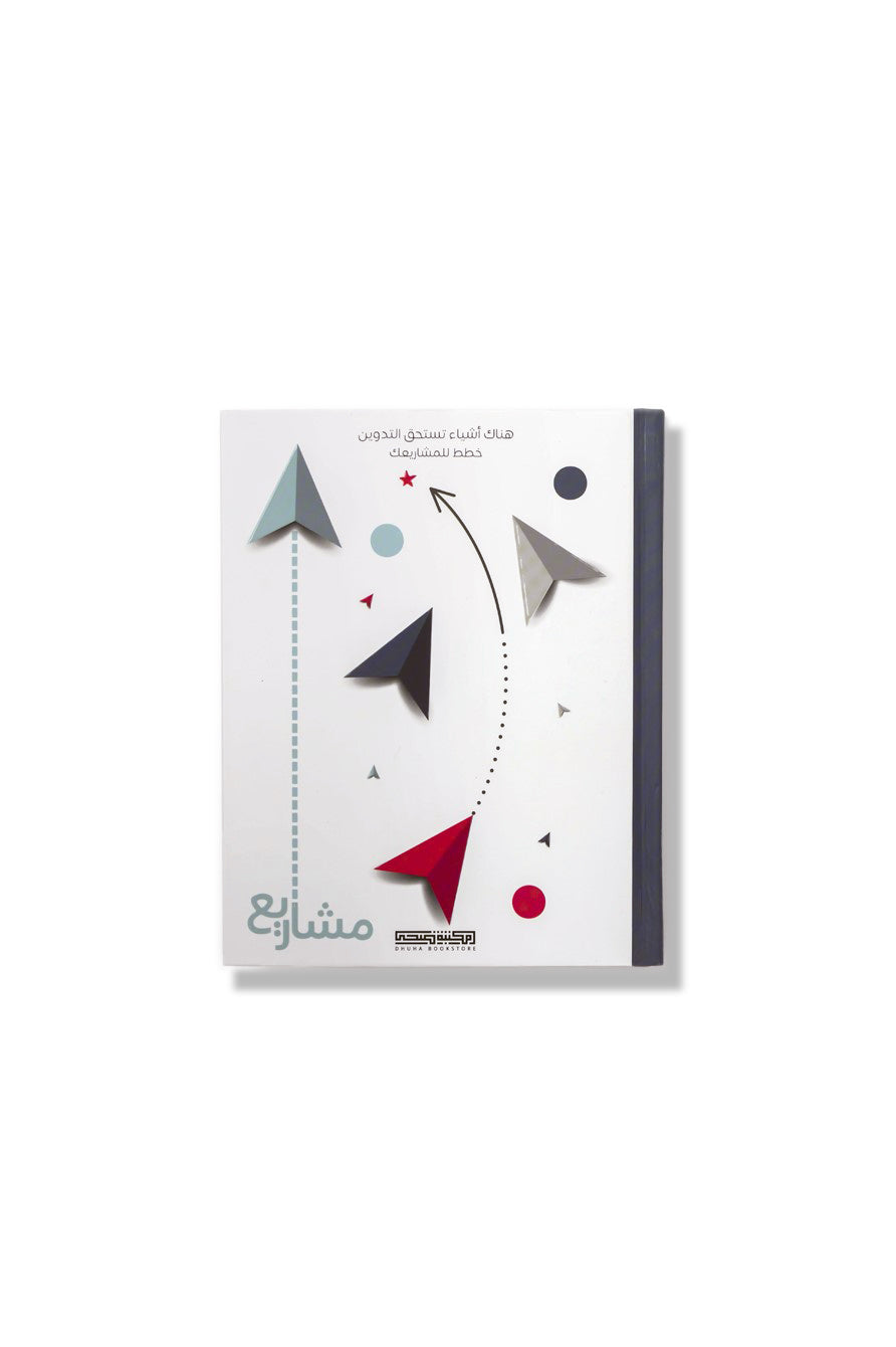 مذكرة مشاريع