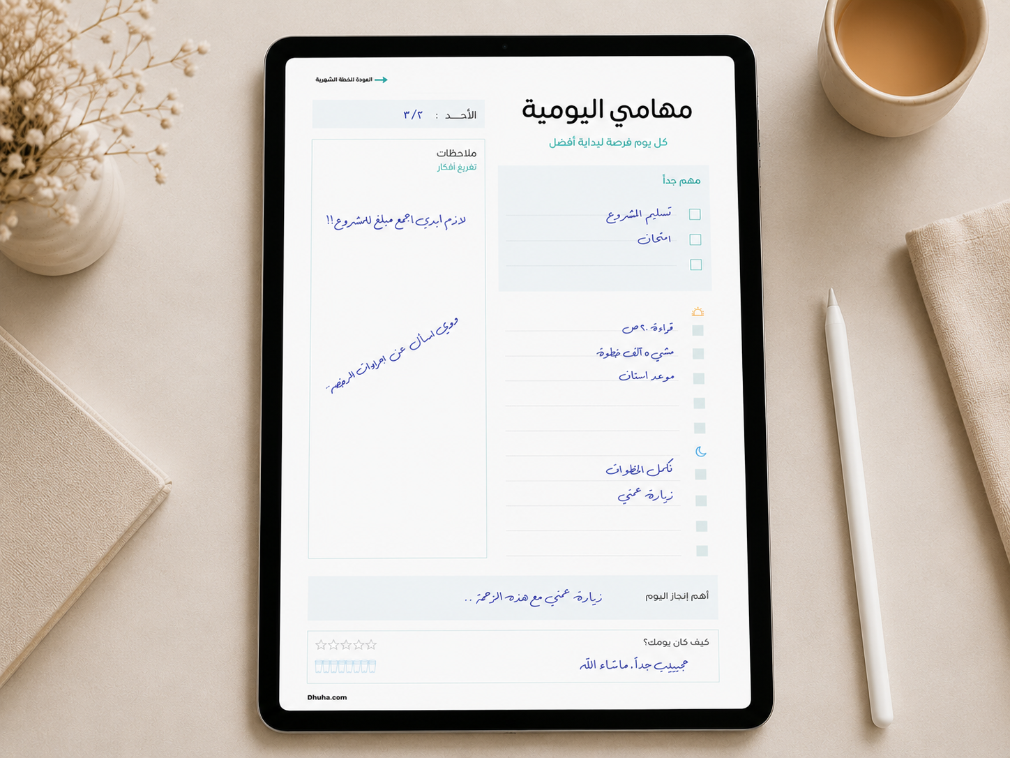 وجهة — خطتك الشهرية بتفاصيل يومية رقمية