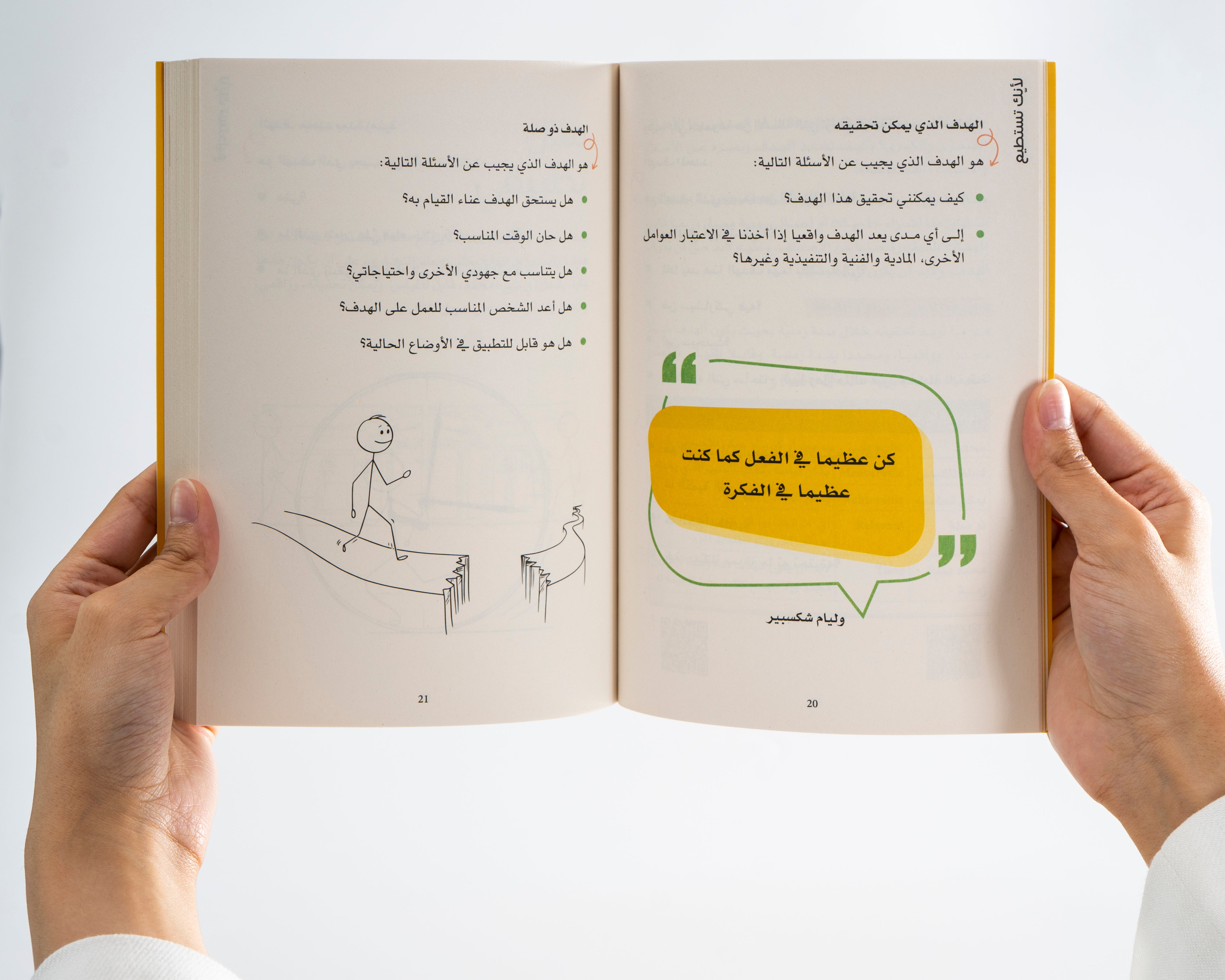كتاب لأنك تستطيع
