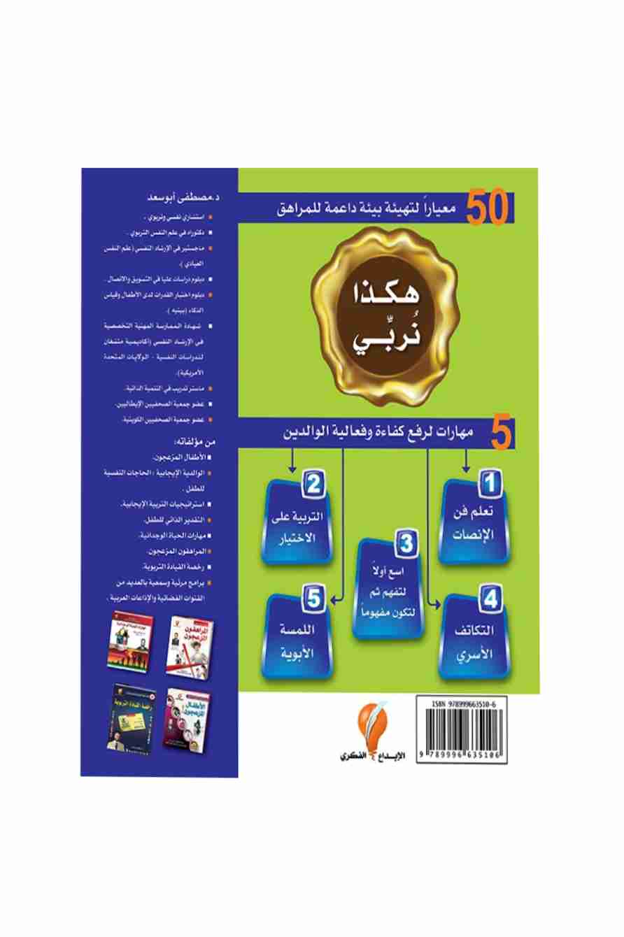 كتاب هكذا نربّي