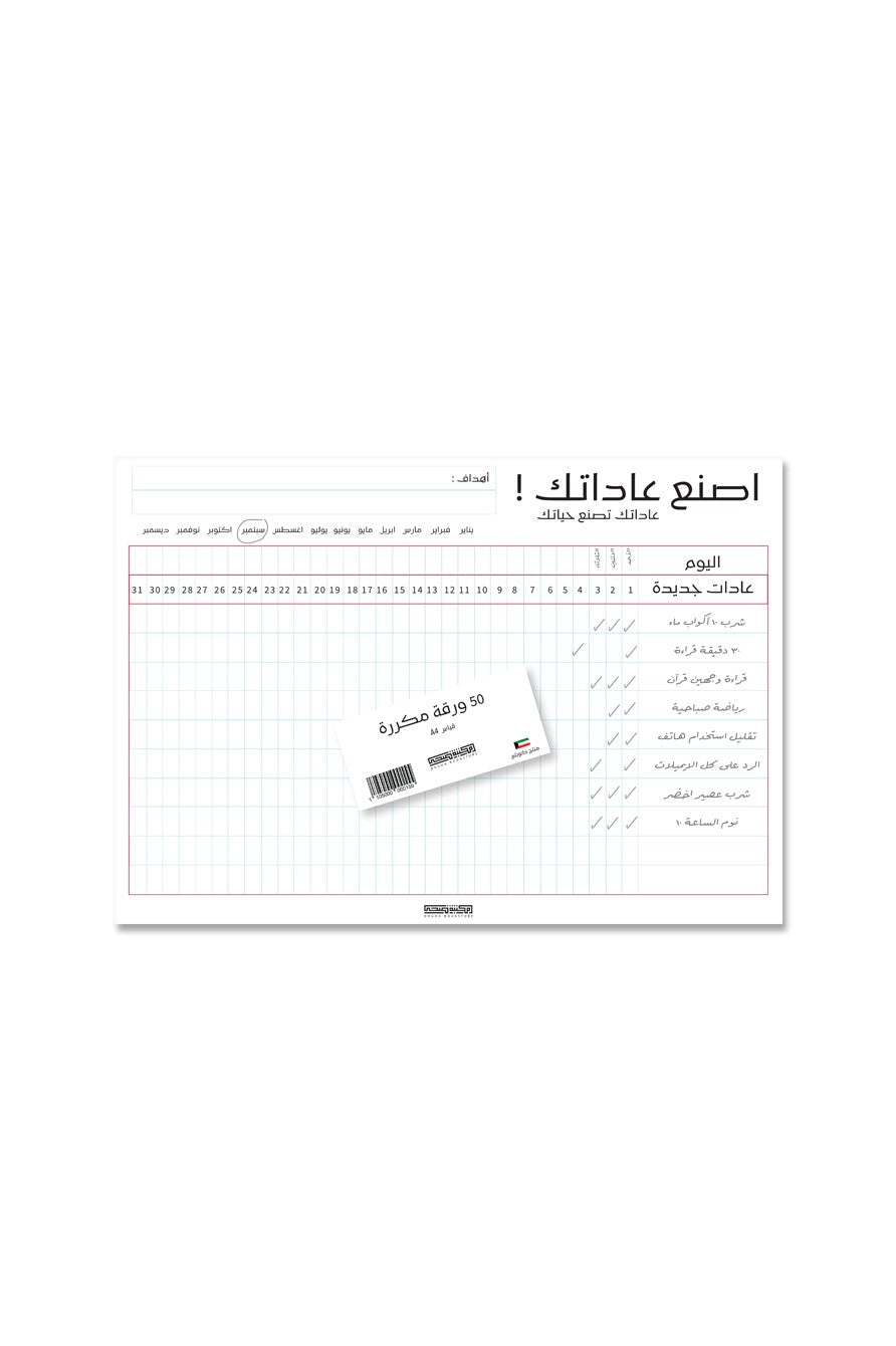 هدية اصنع عاداتك واشياء
