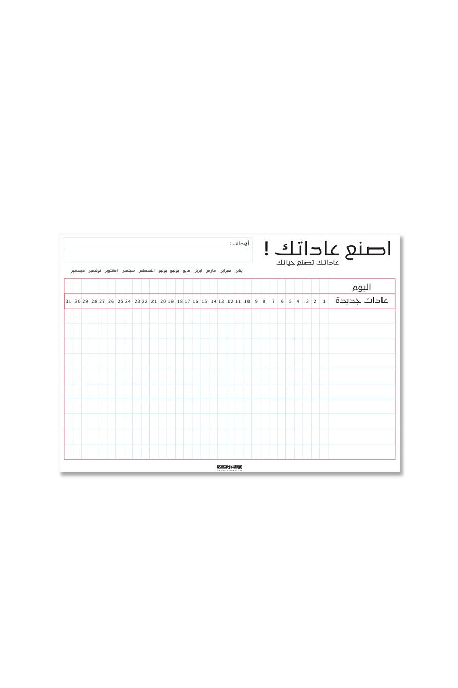 هدية اصنع عاداتك واشياء