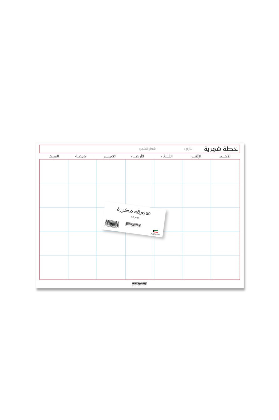 هدية خطة شهرية + بطاقة دعاء+بطاقة 10 دقائق