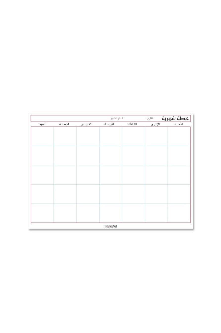 هدية خطة شهرية + بطاقة دعاء+بطاقة 10 دقائق