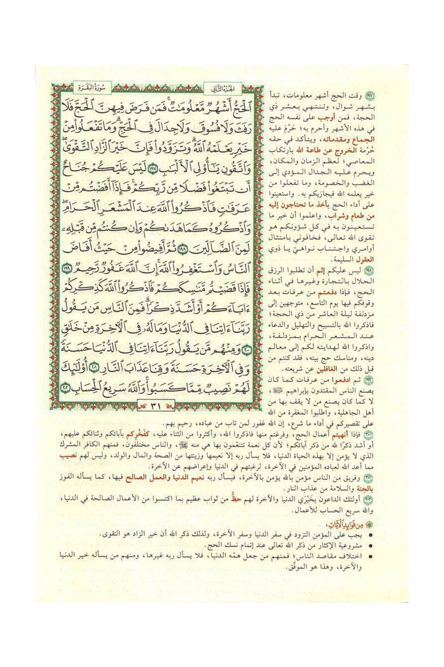 المختصر في تفسير القرآن الكريم