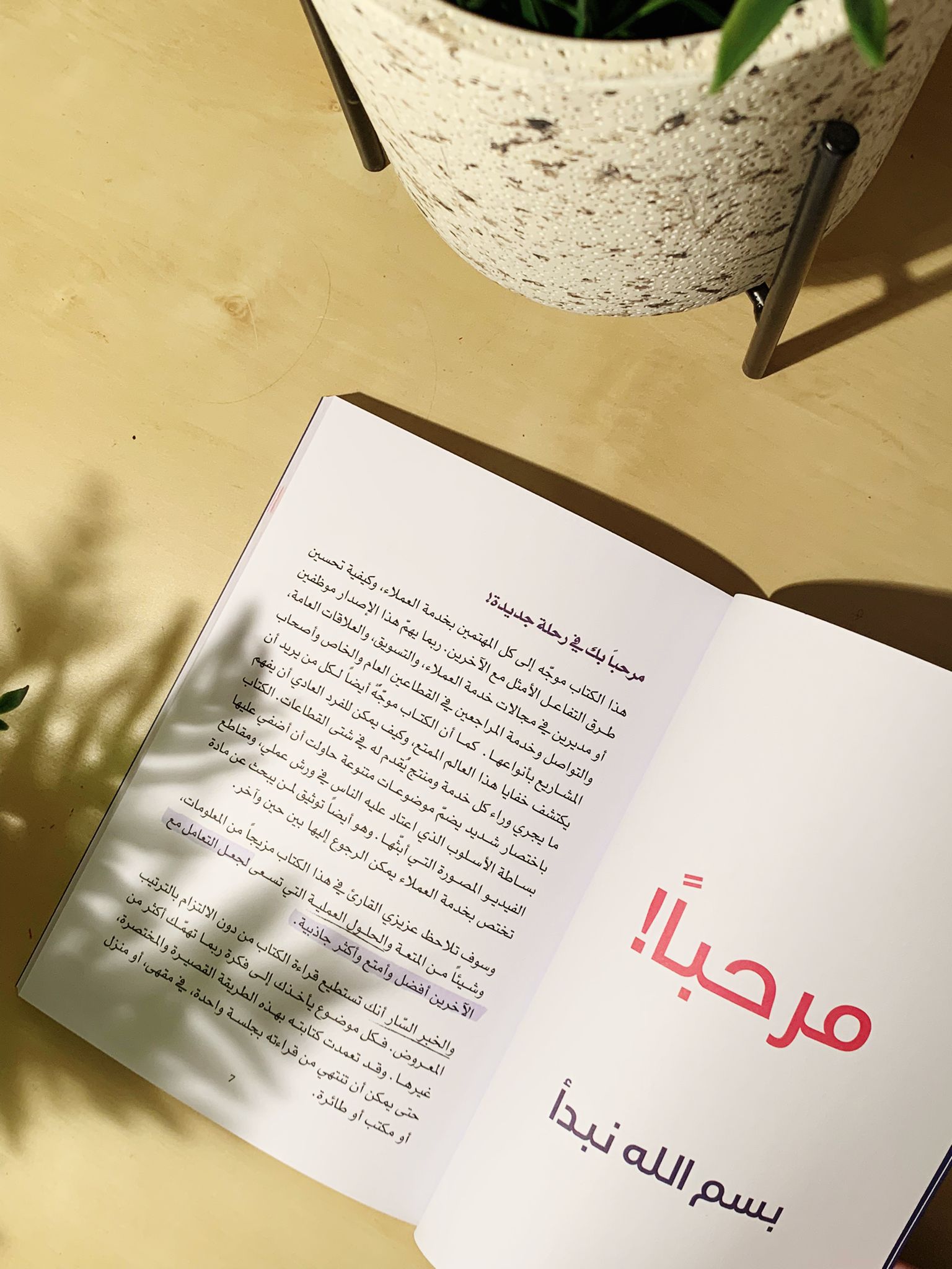 كتاب قيم خدمة العملاء