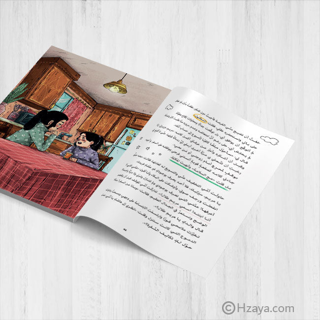 على خط الاستواء