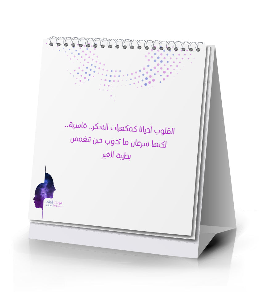 سلسلة اقتباسات - موظف إيجابي