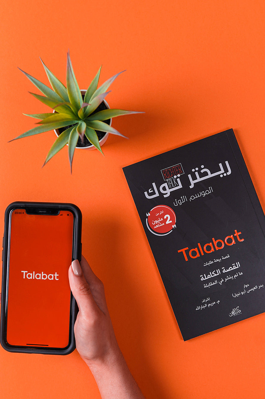 قصة بيعة طلبات