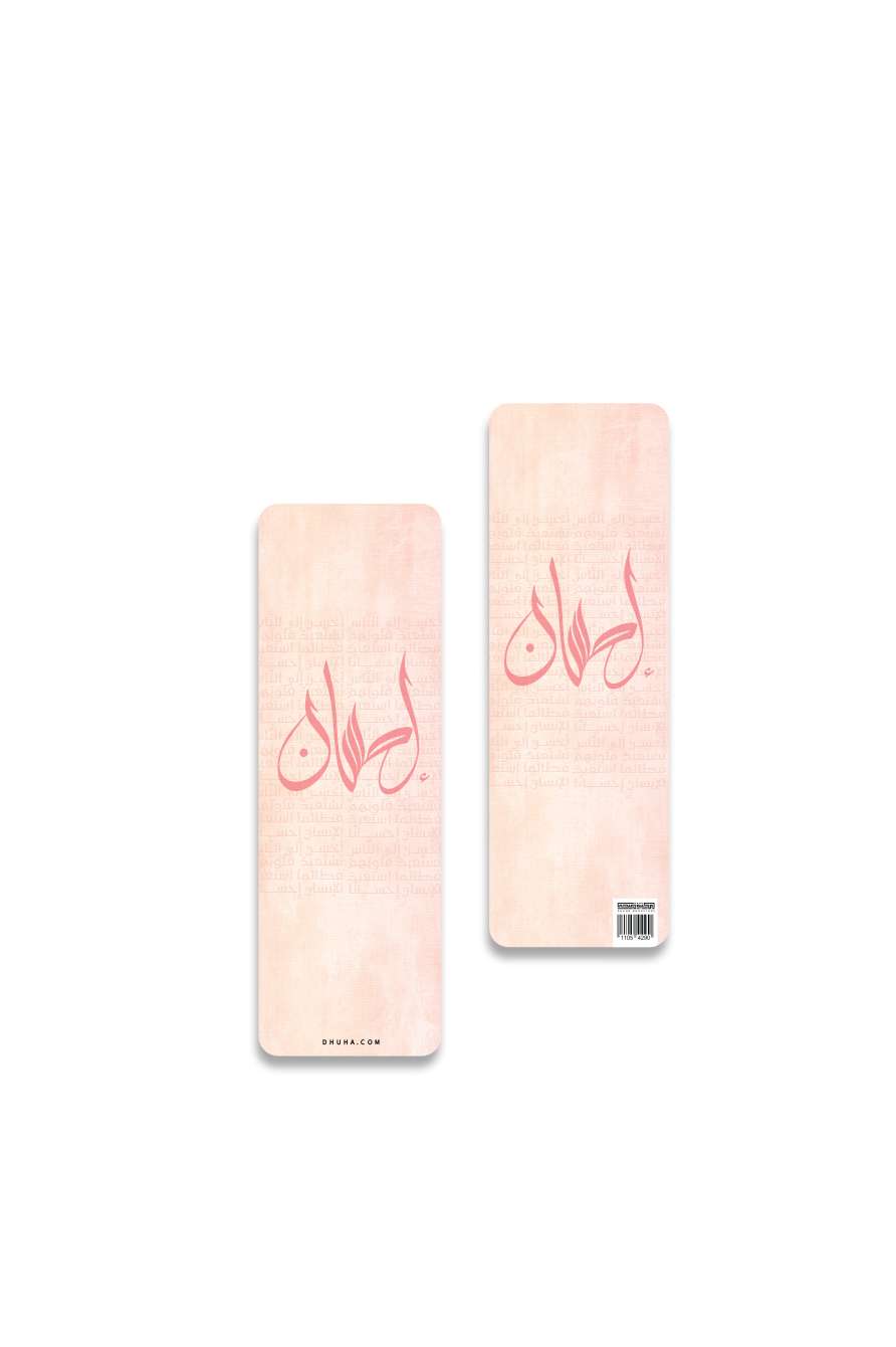 فاصل كتاب إحسان