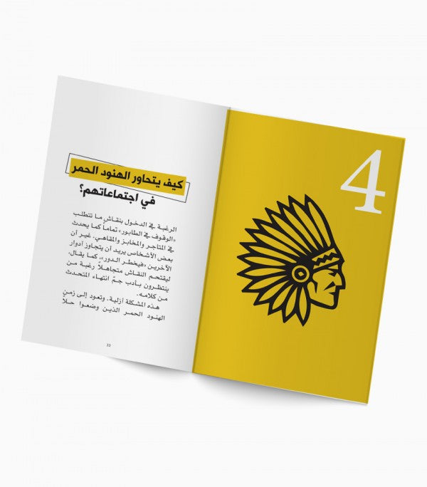 كتاب لماذا نكره الاجتماعات