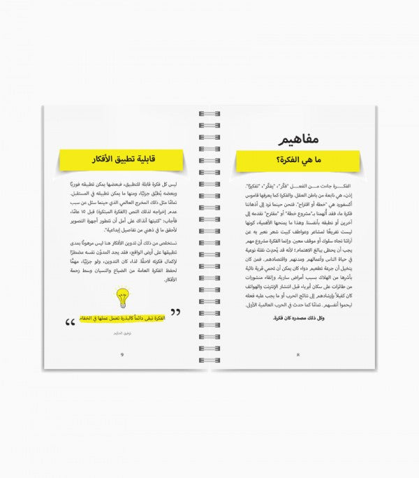 كتاب مصيدة الافكار