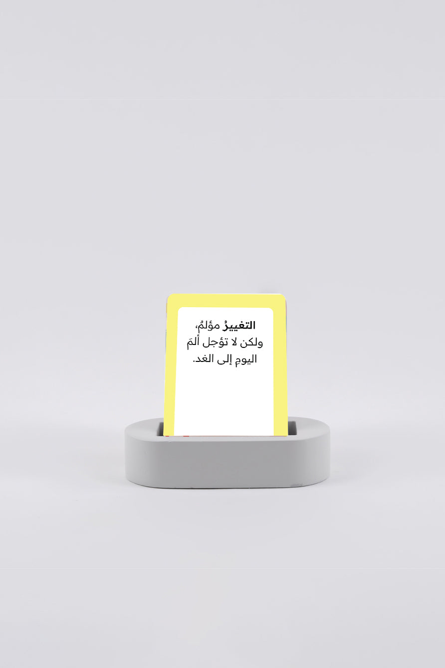 بطاقات التغير