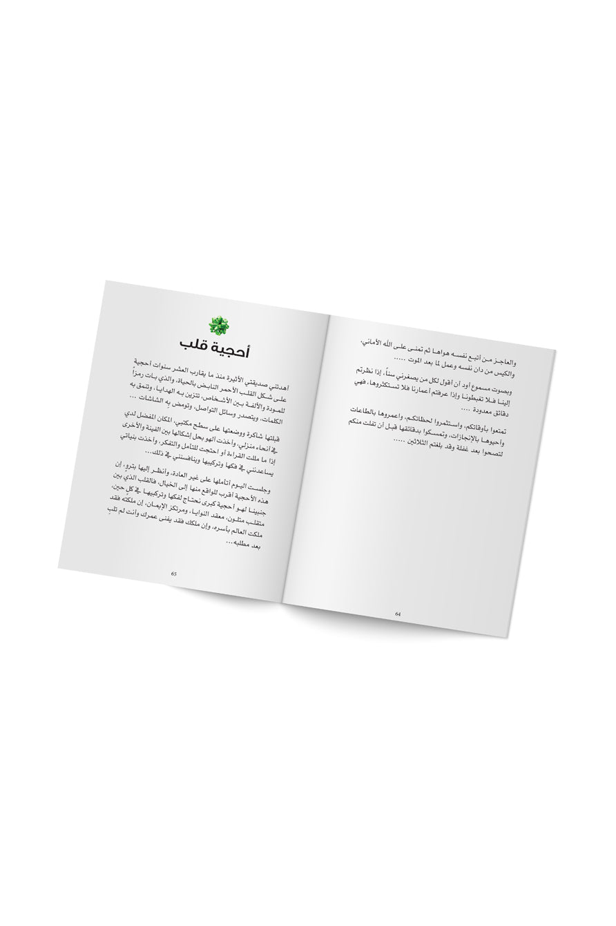 كتاب شكرا كورونا