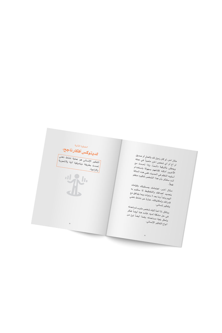 ديتوكس الأفكار