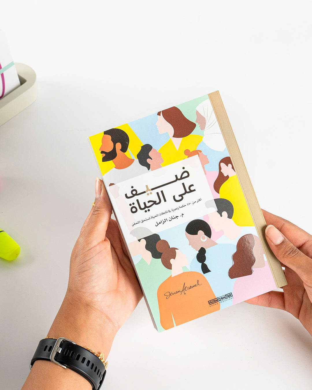 ضيف على الحياة