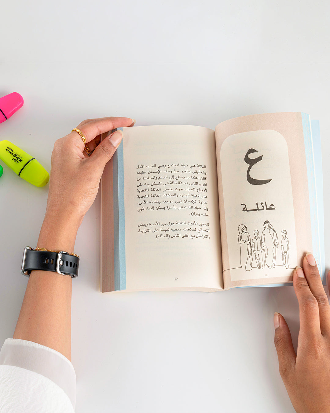 ضيف على الحياة