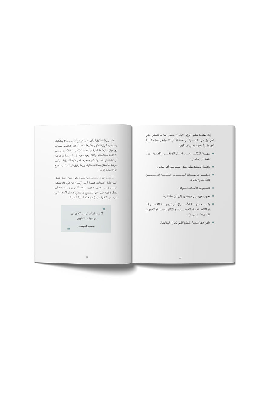 قصص القادة