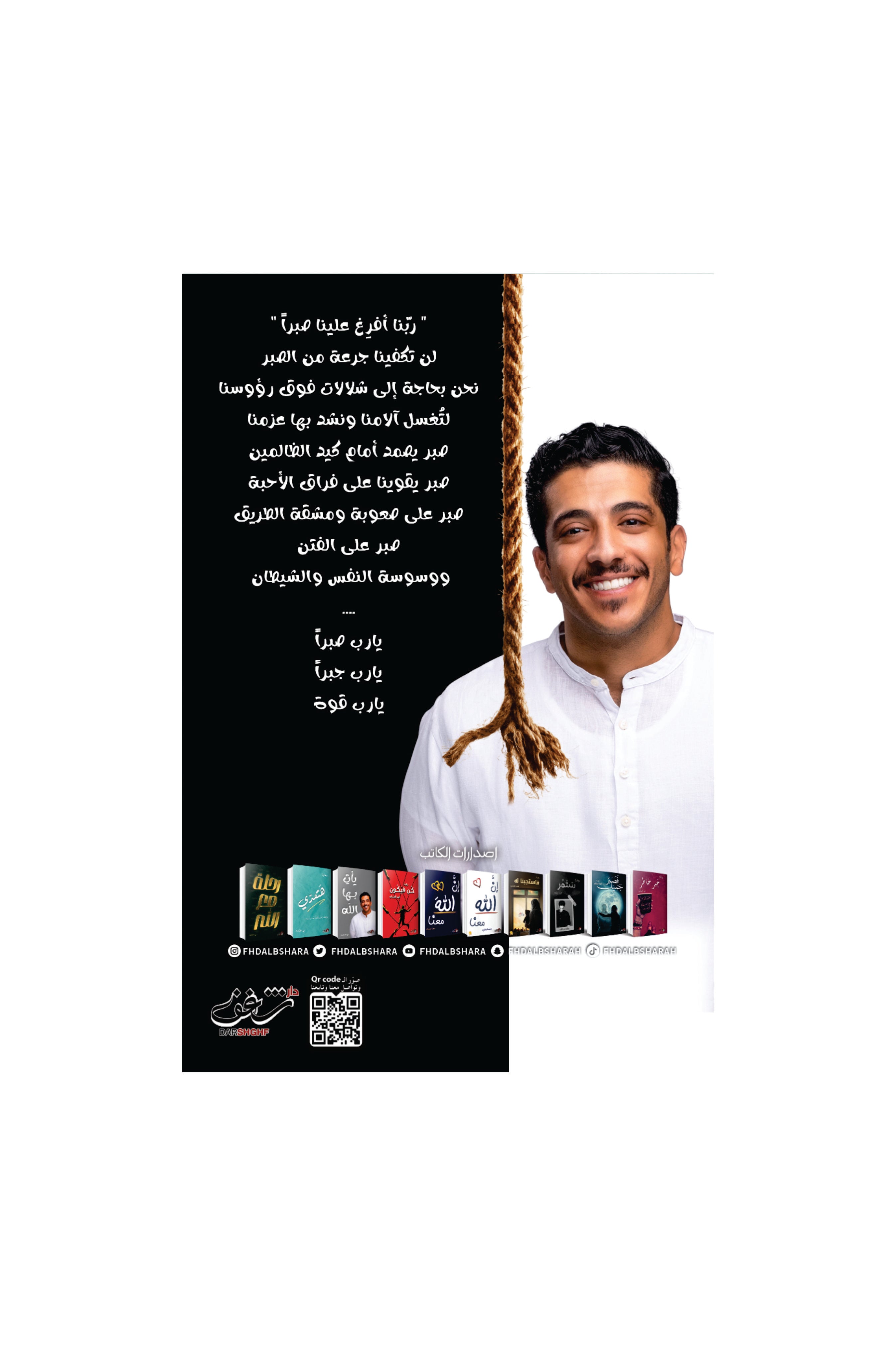 صَبر أيوب - فهد البشارة