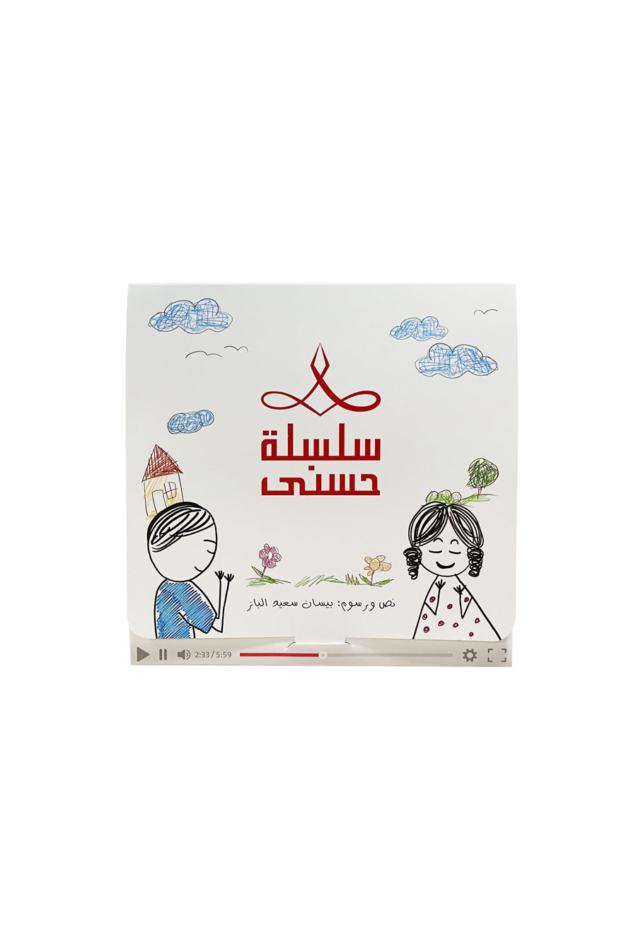 سلسلة حسنى 1 – 6 قصص(حجم كبير)