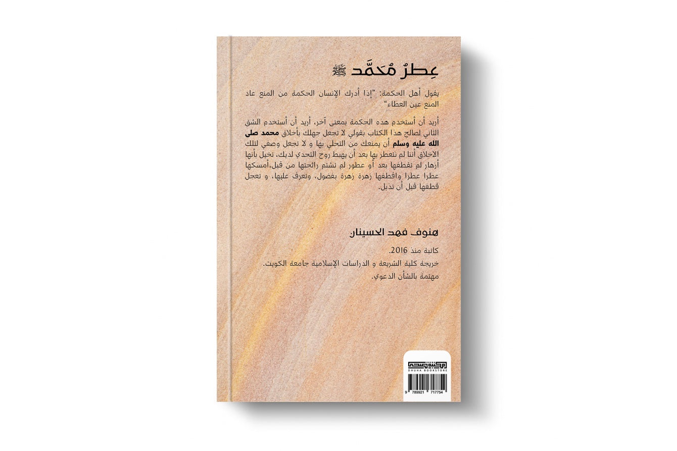 كتاب عطر محمد