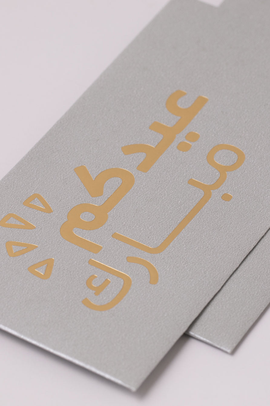 12 ظرف – عيدكم مبارك (اخضر) (10800182)