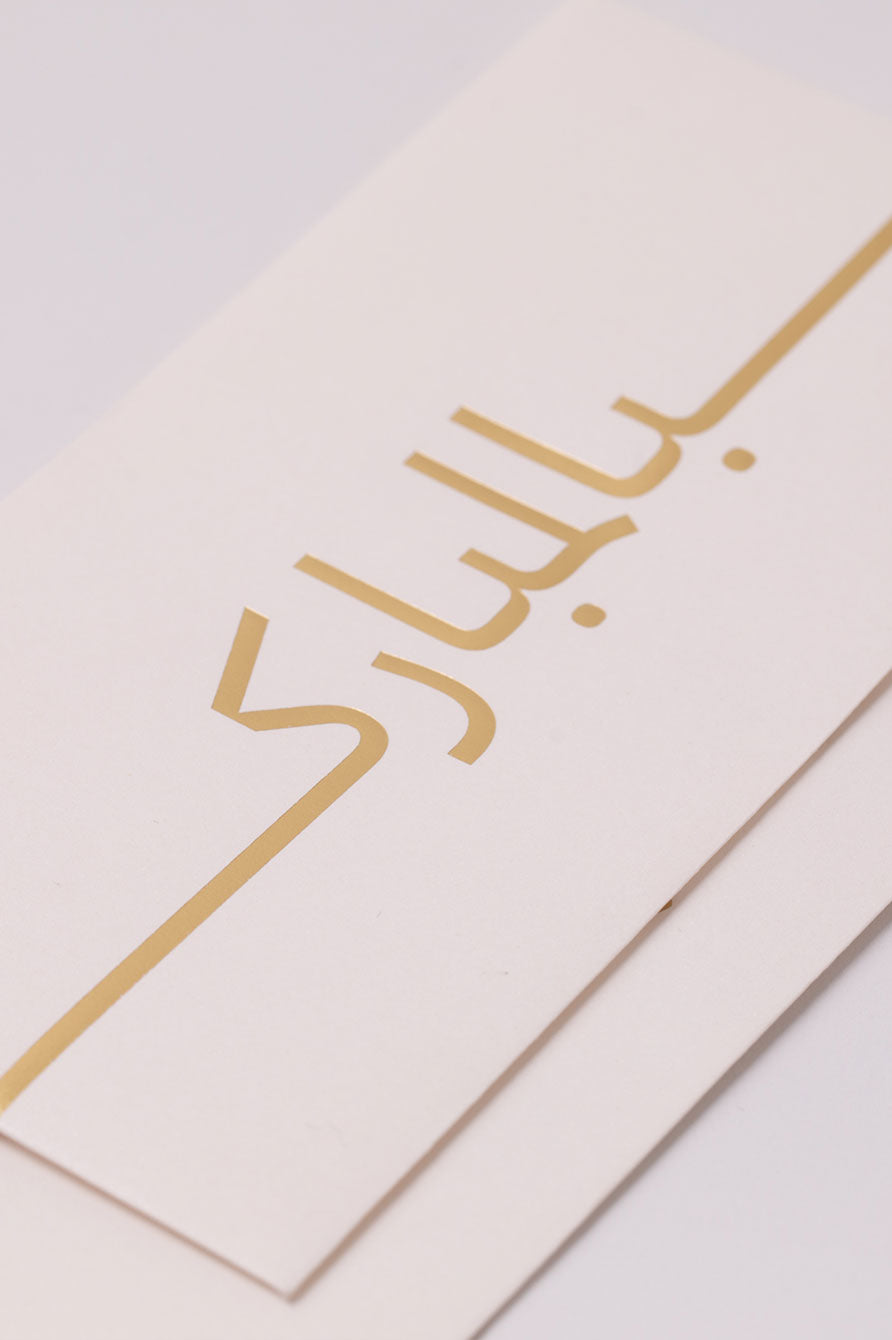 12 ظرف – بالمبارك (ابيض) (10800189)