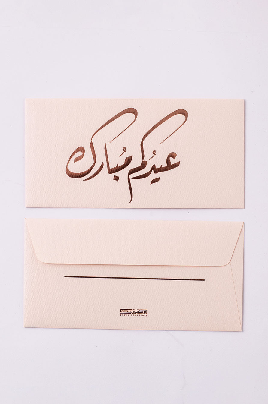 (10800183)(ذهبي فاتح) ظرف12 – عيدكم مبارك