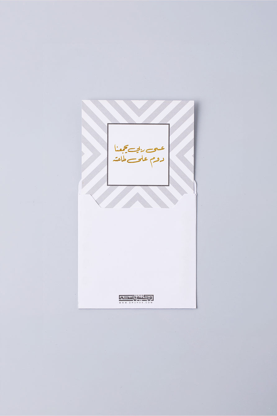 10500007 / بطاقة تهنئة عسى ربي يجمعنا