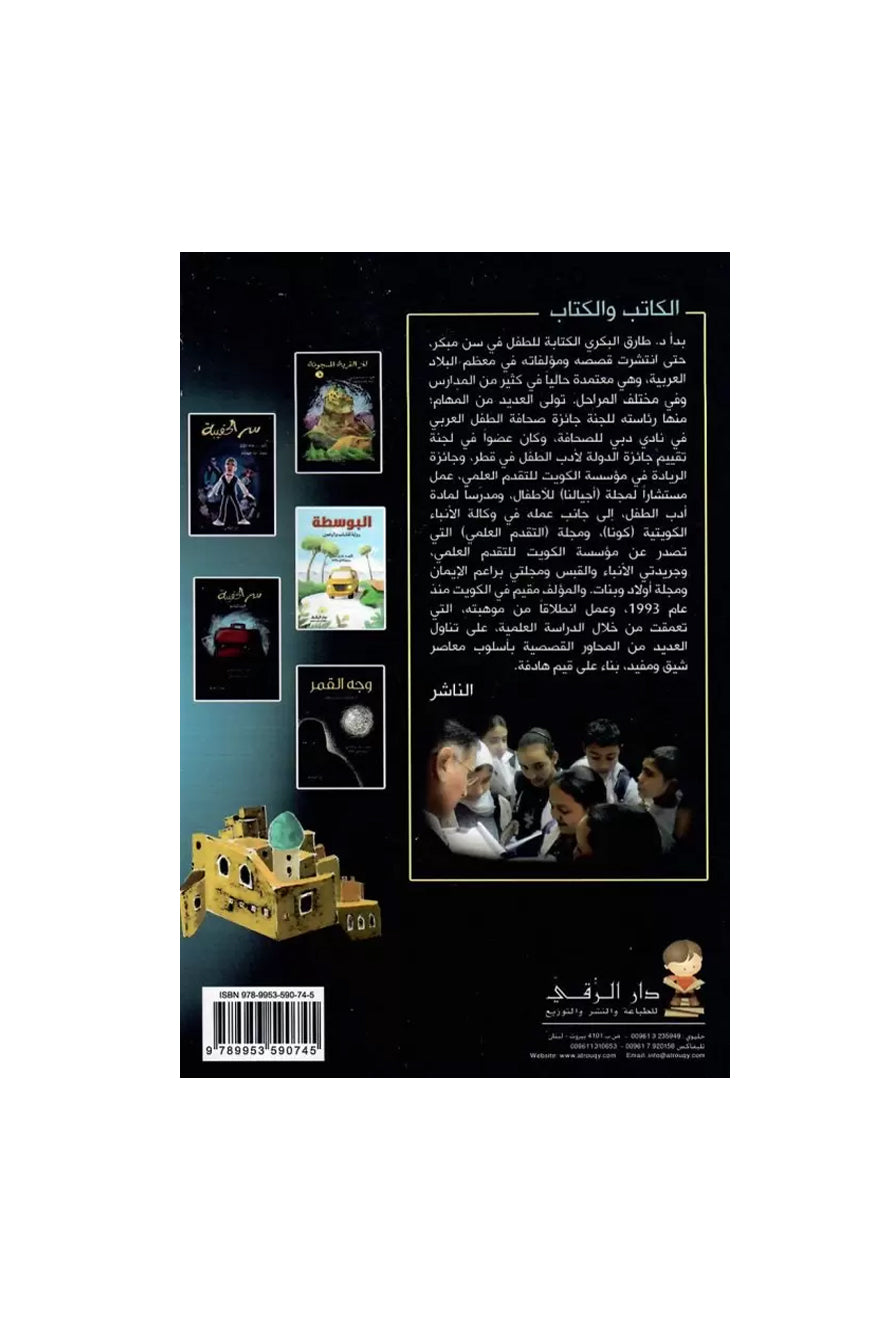 لغز القرية المسجونة