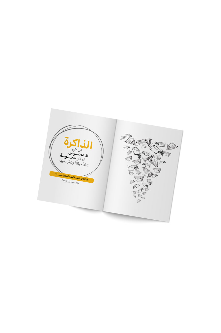 ذاكرة القارئ المحسوسة