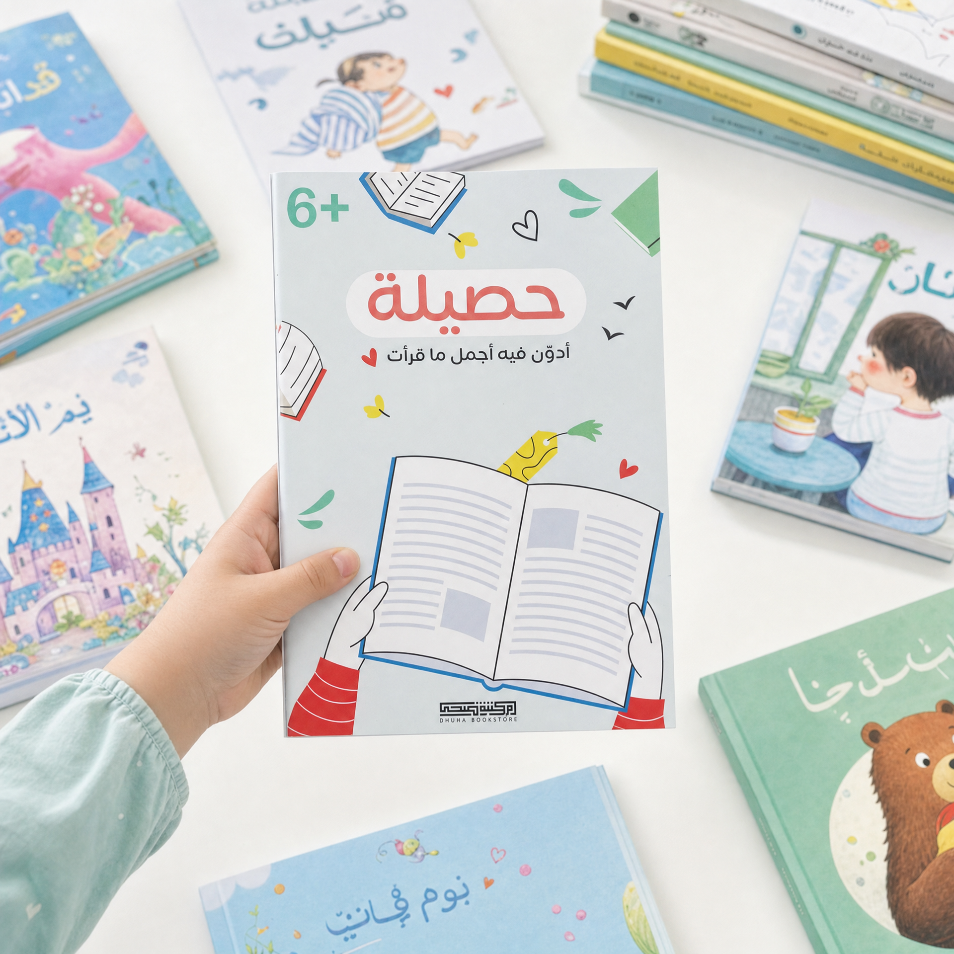 حصيلة (مدونة لثمرة القراءة للصغار)
