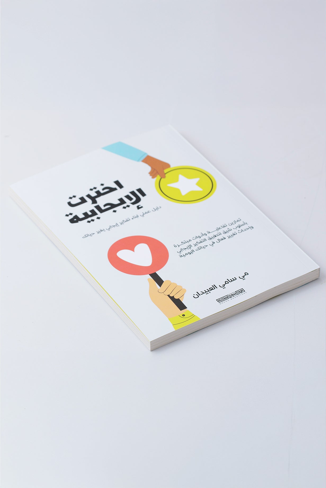 اخترت الإيجابية