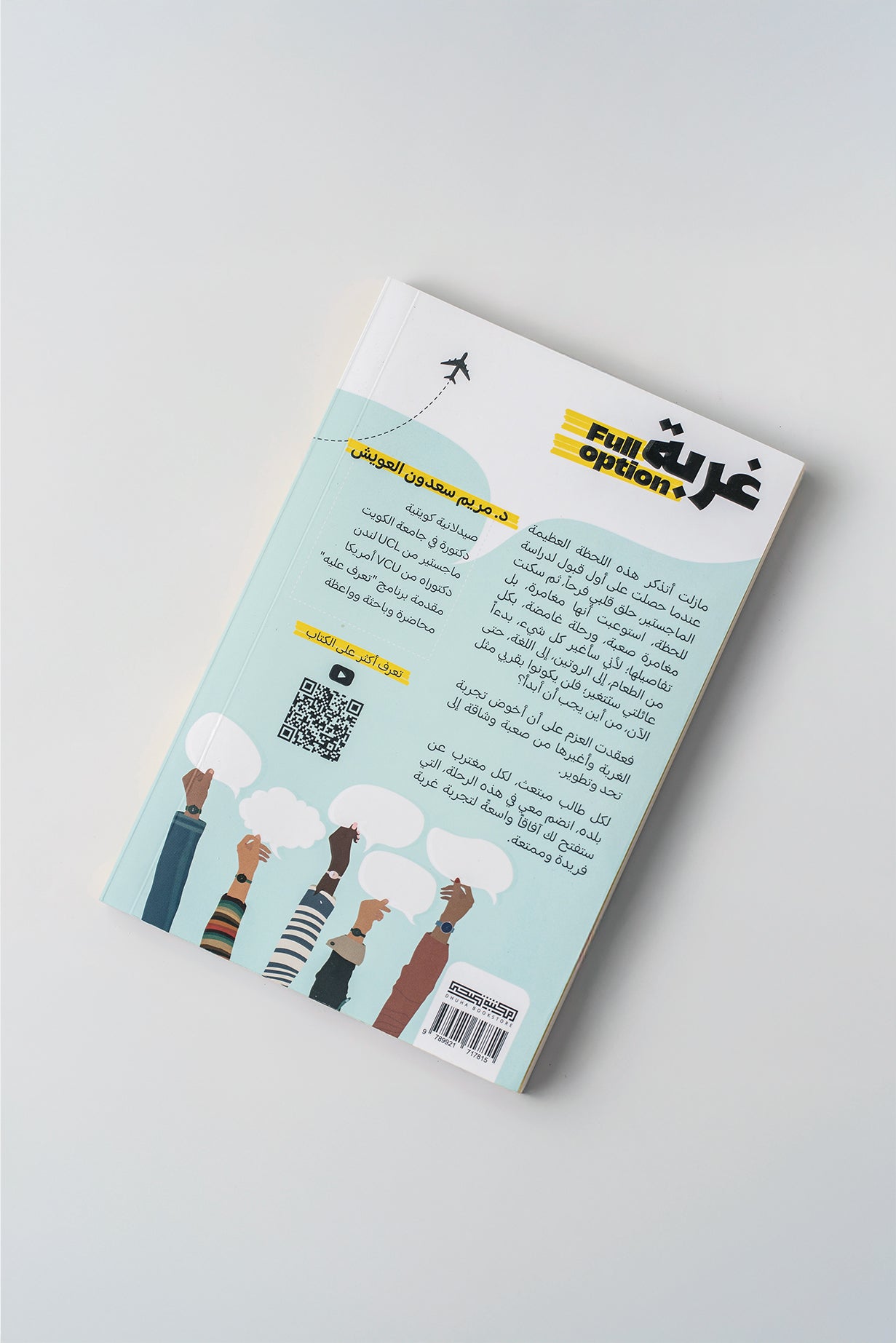 مجموعة أجندة دراسية للمغتربين + كتاب غربة
