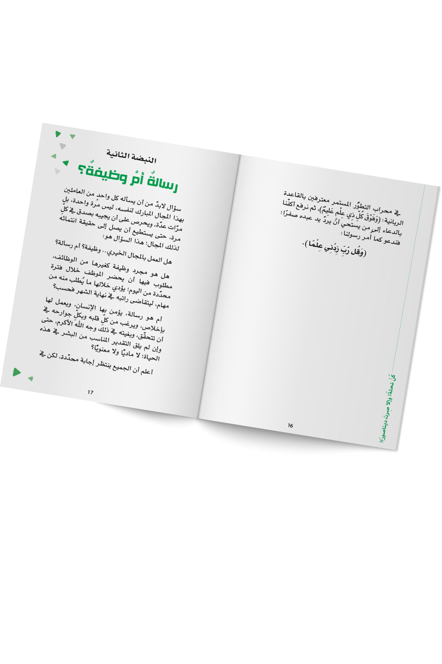 كتاب 50 نبضة ادارية