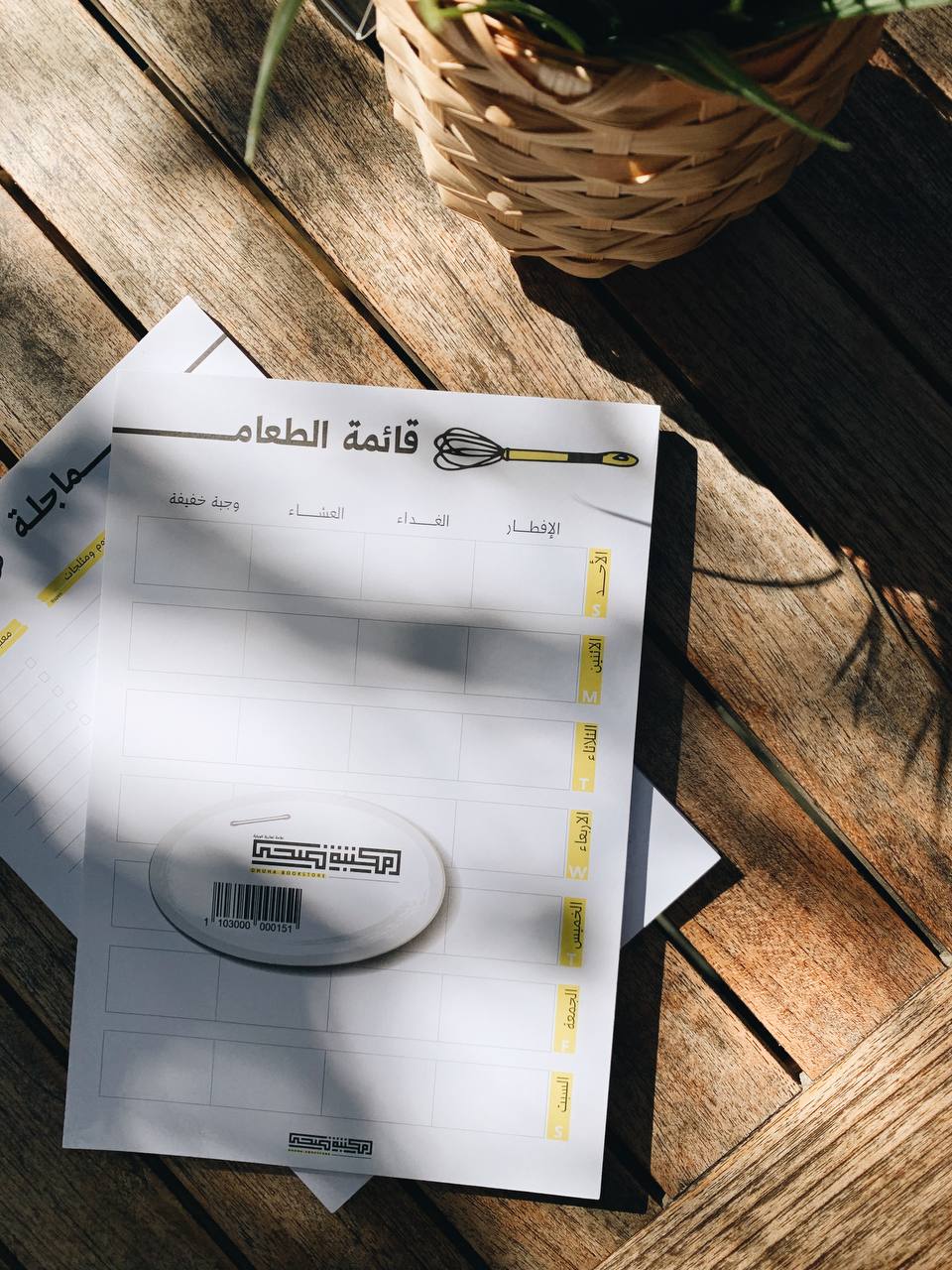 قائمة الطعام