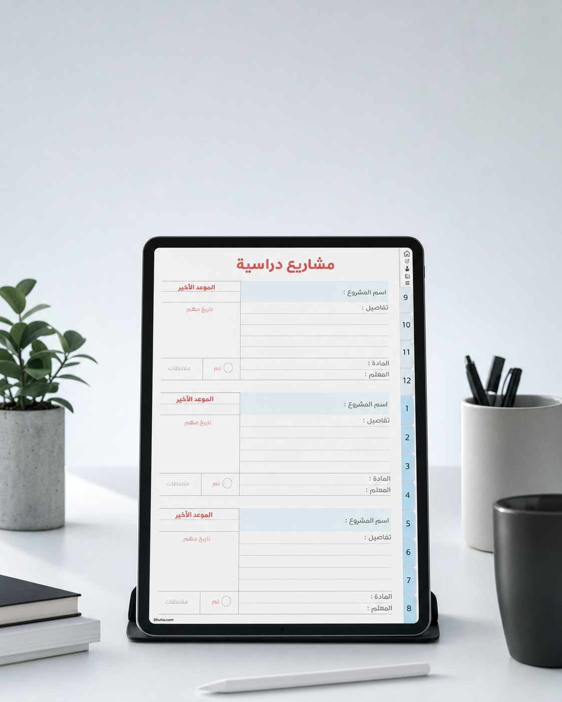 اجندة دراسية رقمية 26-27