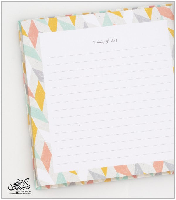 رسالة الى طفلي (1+1 مجانا)