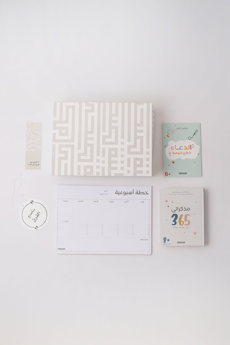 هدية خطة اسبوعة + مذكراتي+ اذكاري