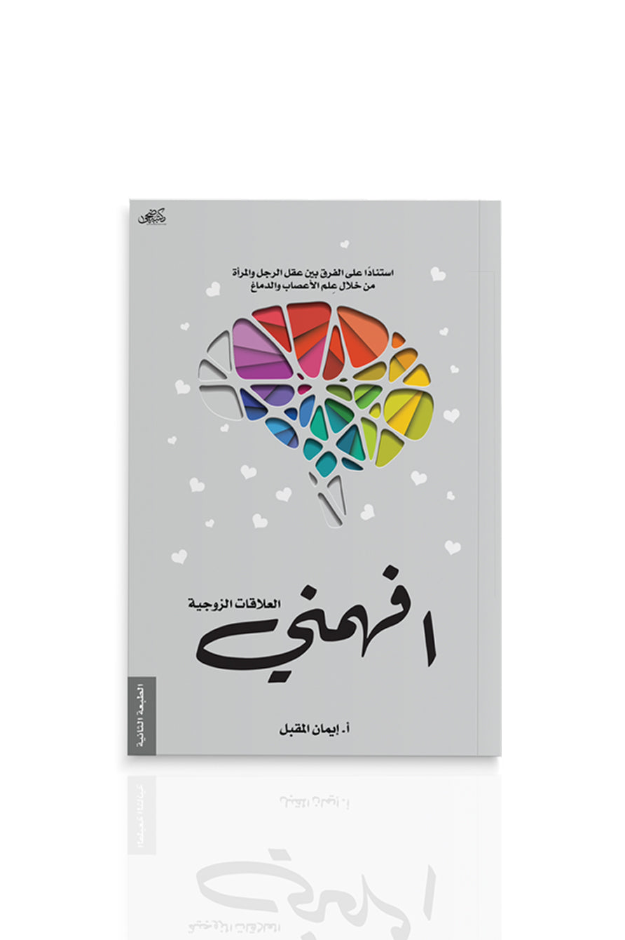 كتاب افهمني