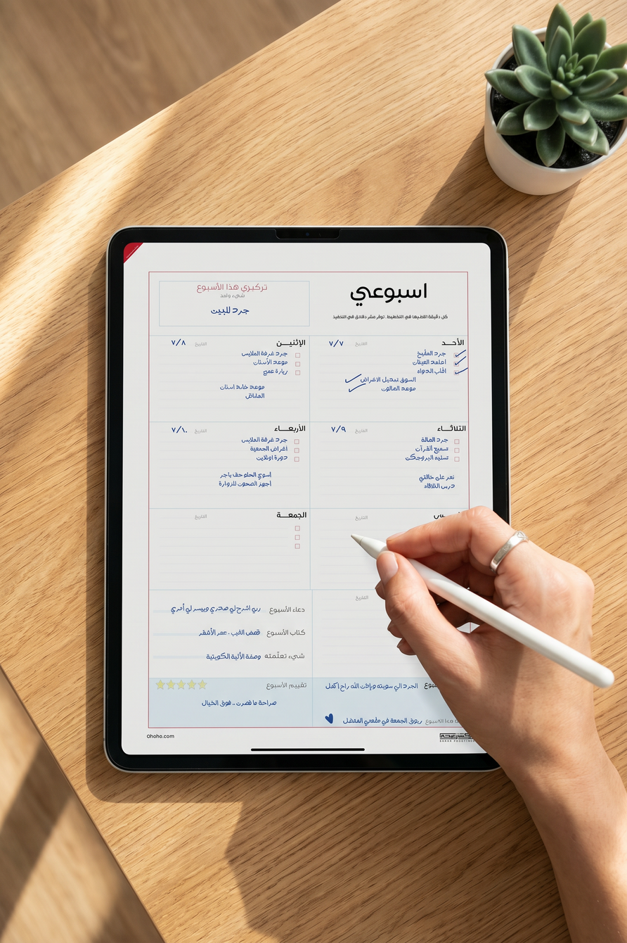 المنظم الأسبوعي الرقمي: خطتك الشاملة