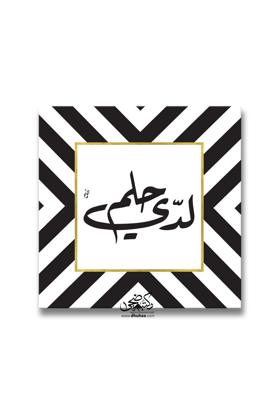 لوحة لدي حلم - اسود 30*30